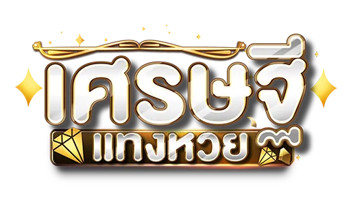 แทง หวย เศรษฐี logo