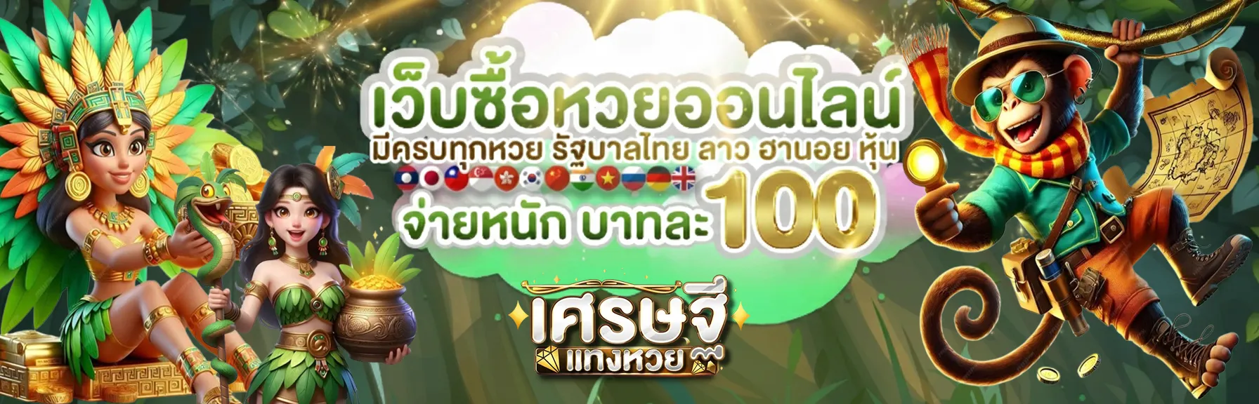 แทง หวย เศรษฐี banner