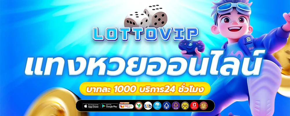 วาสนา lotto